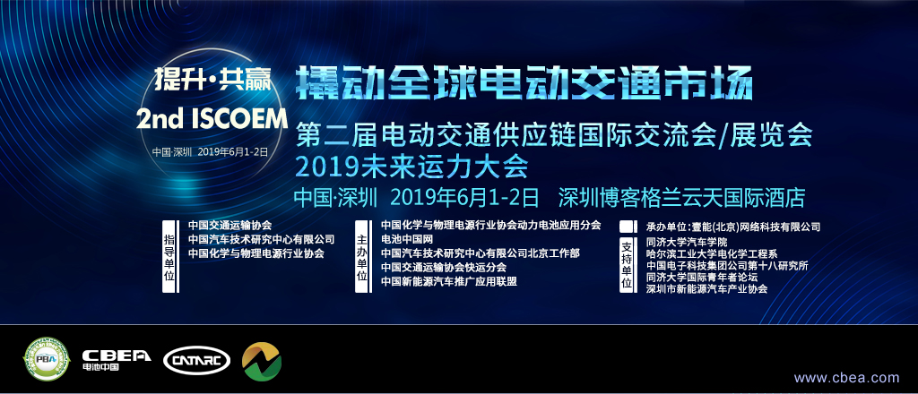 第二屆電動(dòng)交通供應(yīng)鏈國(guó)際交流會(huì)（展覽會(huì)）