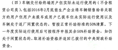 超5萬輛新能源汽車涉及閑置問題？四部委要求地方政府做最終核實05.jpg