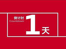 投票倒計(jì)時(shí)1天! 評(píng)選企業(yè)榜樣 鑄就行業(yè)風(fēng)向
