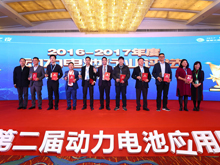 2016-2017年度動(dòng)力電池行業(yè)評(píng)選”結(jié)果揭曉：鋰電行業(yè)誰領(lǐng)風(fēng)騷