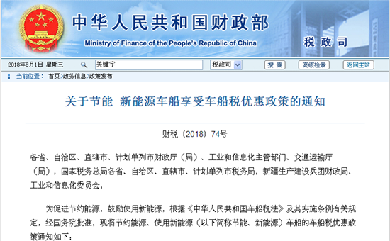 財政部:關于節能 新能源車船享受車船稅優惠政策的通知 財政部:關于節能 新能源車船享受車船稅優惠政策的通知