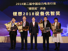 圖為榮獲“鋰想2018設(shè)備優(yōu)智獎”的企業(yè)代表合影