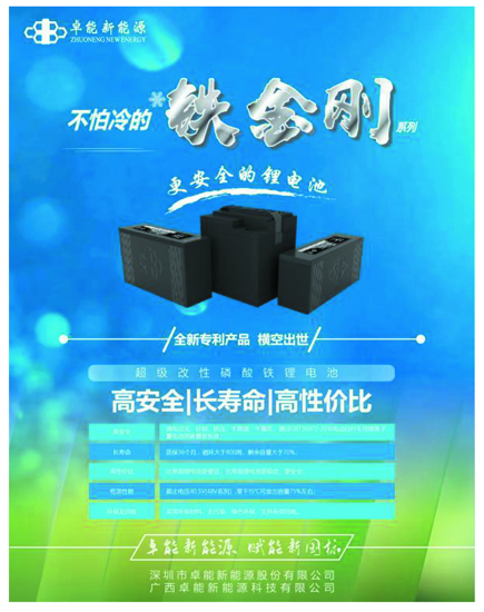 磷酸鐵鋰電池或進軍兩輪動力新市場