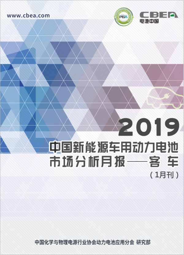 2019中國新能源車用動(dòng)力電池市場分析月報(bào)——客車(1月刊)