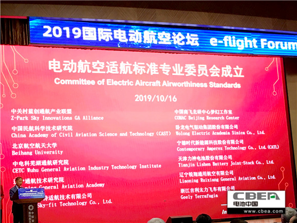 2019國際電動(dòng)航空論壇在石召開 動(dòng)力電池再辟新市場(chǎng)