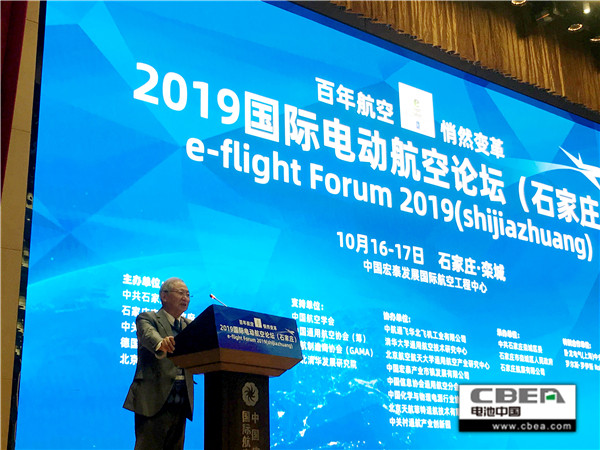 2019國際電動(dòng)航空論壇在石召開 動(dòng)力電池再辟新市場(chǎng)