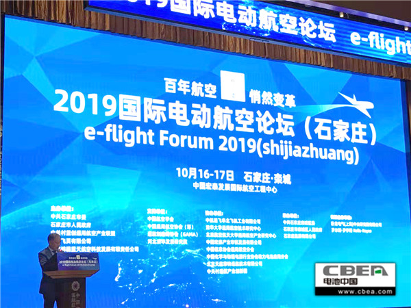 2019國際電動(dòng)航空論壇在石召開 動(dòng)力電池再辟新市場(chǎng)