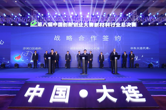 2019第八屆中國創新創業大賽新材料行業總決賽在大連開幕 2019第八屆中國創新創業大賽新材料行業總決賽在大連開幕