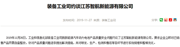 國內(nèi)首例!工信部就動力電池安全約談智航新能源 國內(nèi)首例!工信部就動力電池安全約談智航新能源