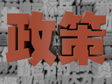 緣何？30萬元以上車型不給補貼！