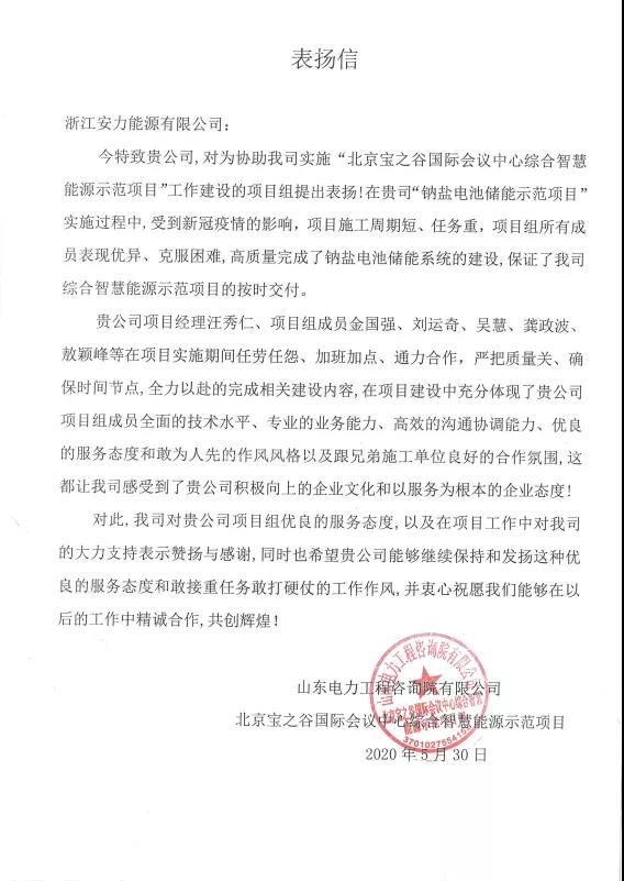 超威鈉鹽電池儲(chǔ)能系統(tǒng)落戶北京寶之谷 超威鈉鹽電池儲(chǔ)能系統(tǒng)落戶北京寶之谷