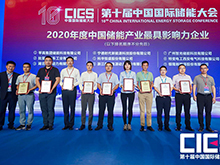 共建儲(chǔ)能生態(tài)鏈 銀隆再獲產(chǎn)業(yè)最具影響力大獎(jiǎng)