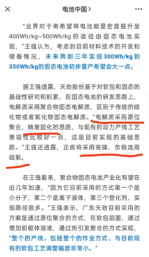 觀察 ▏蔚來(lái)360Wh/kg固態(tài)電池發(fā)布