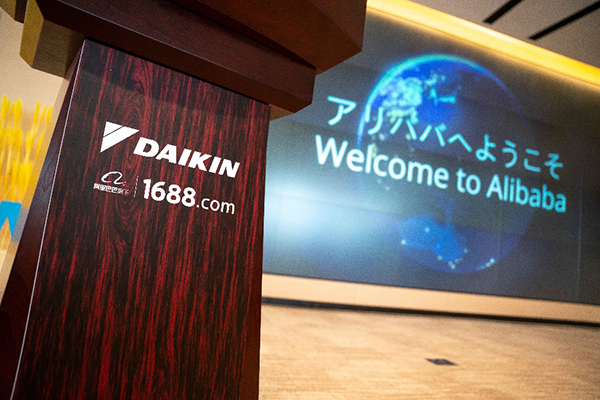 大金氟化工阿里巴巴1688旗艦店正式上線