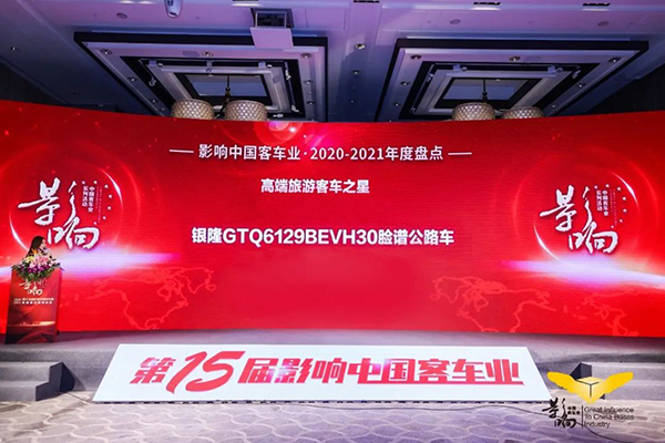 奮進(jìn)前行 銀隆斬獲影響中國客車業(yè)雙項(xiàng)大獎