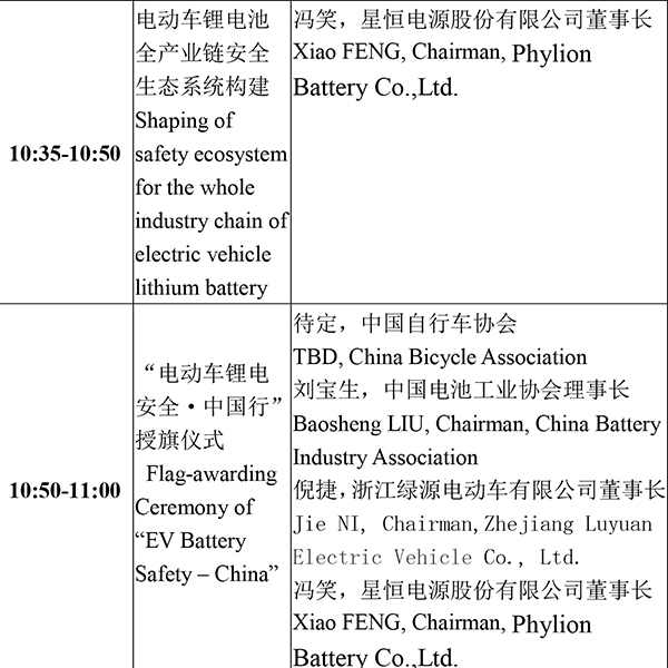 日程安排-2021輕型電動(dòng)車用鋰電池技術(shù)及應(yīng)用交流會(huì)