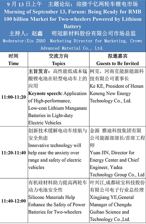 日程安排-2021輕型電動(dòng)車用鋰電池技術(shù)及應(yīng)用交流會(huì)