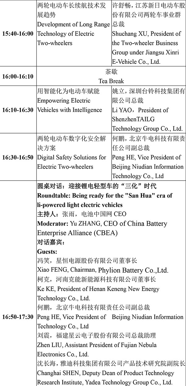 日程安排-2021輕型電動(dòng)車用鋰電池技術(shù)及應(yīng)用交流會(huì)