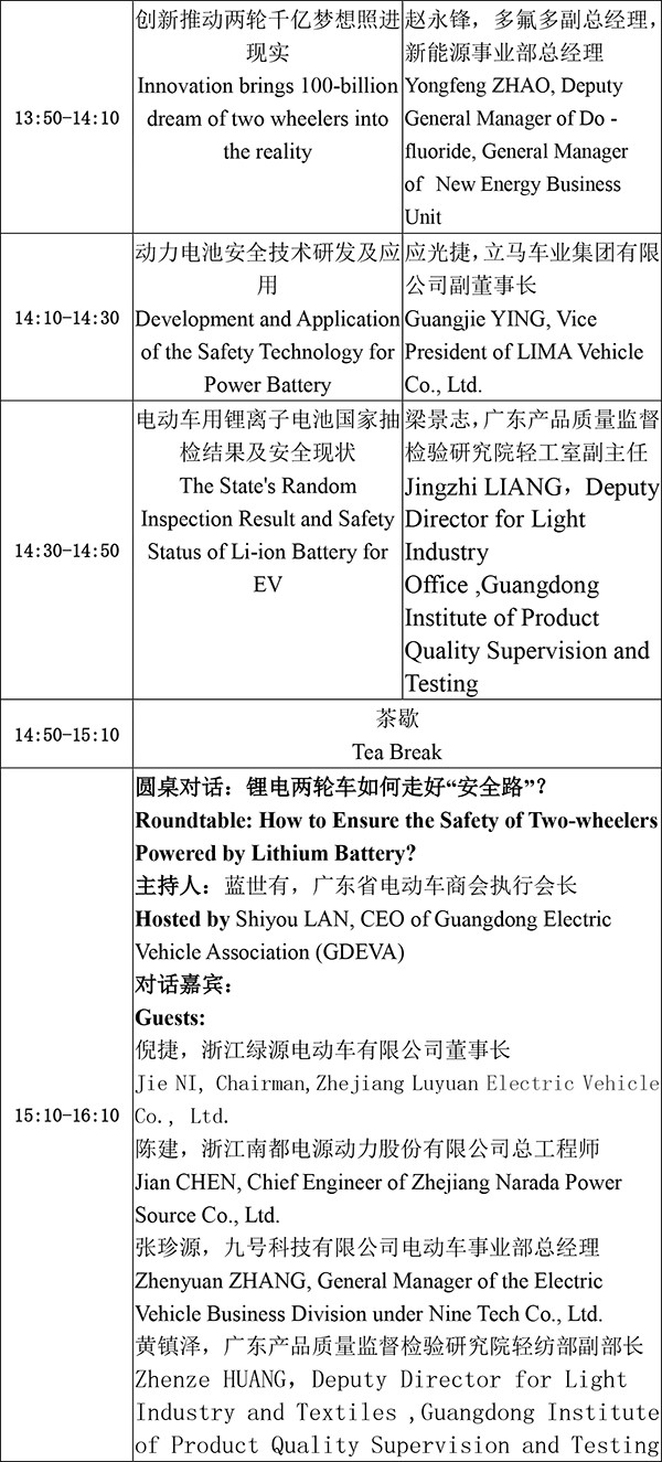 日程安排-2021輕型電動(dòng)車用鋰電池技術(shù)及應(yīng)用交流會(huì)