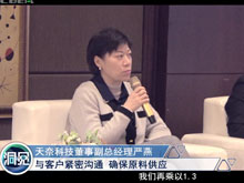 洞見·特別對(duì)話 | 天奈科技董事副總經(jīng)理嚴(yán)燕：與客戶緊密溝通 確保原料供應(yīng)