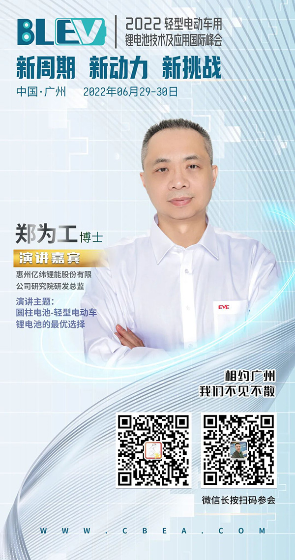 億緯鋰能：圓柱電池將是輕型電動車鋰電池最優(yōu)選