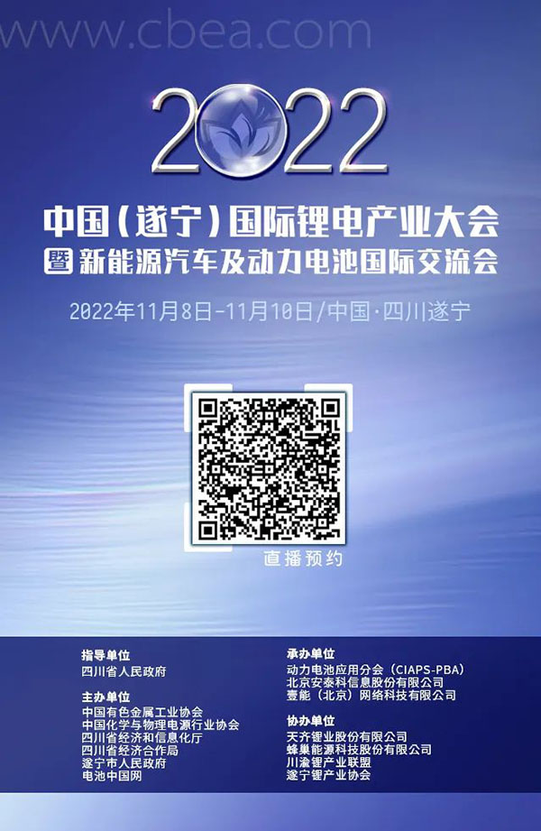 開幕在即！鋰電產業(yè)大會亮點多多 先睹為快