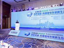 瞄準(zhǔn)綠色低碳 CBIS2022共話動(dòng)力電池未來(lái)發(fā)展
