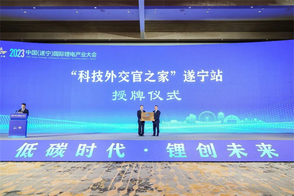 打造鋰電先進產業集群，2023中國（遂寧）國際鋰電產業大會隆重召開