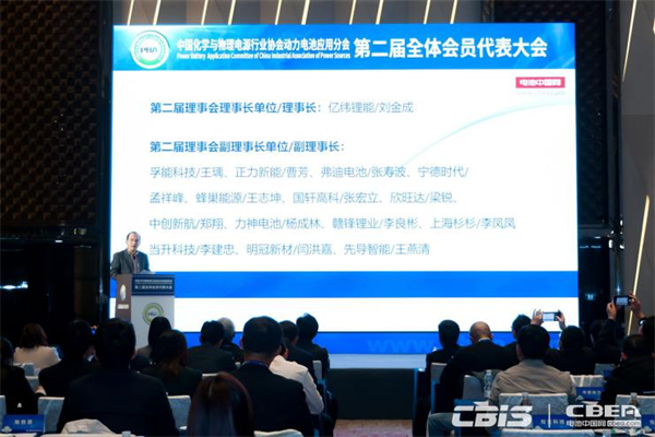 動力電池應(yīng)用分會第二屆會員代表大會召開，劉金成當選新一屆理事長