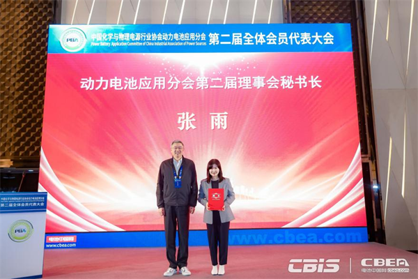 動力電池應(yīng)用分會第二屆會員代表大會召開，劉金成當選新一屆理事長