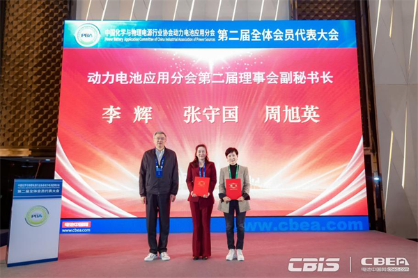 動力電池應(yīng)用分會第二屆會員代表大會召開，劉金成當選新一屆理事長