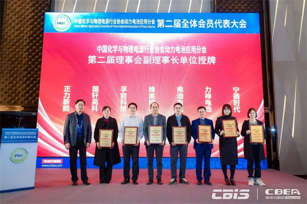 動力電池應(yīng)用分會第二屆會員代表大會召開，劉金成當選新一屆理事長