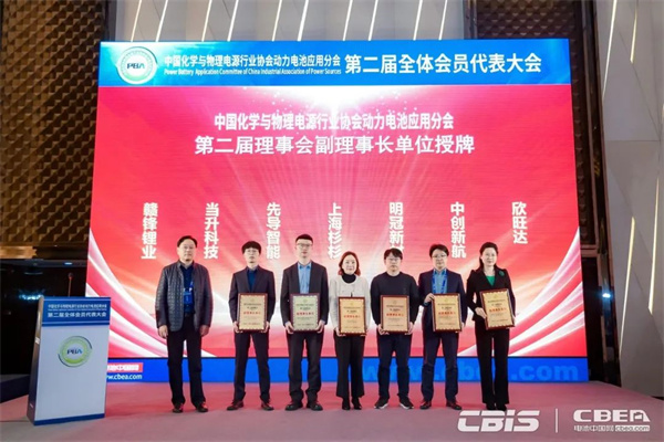 動力電池應(yīng)用分會第二屆會員代表大會召開，劉金成當選新一屆理事長