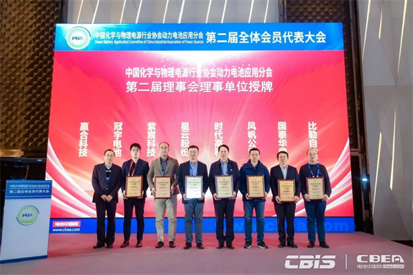 動力電池應(yīng)用分會第二屆會員代表大會召開，劉金成當選新一屆理事長