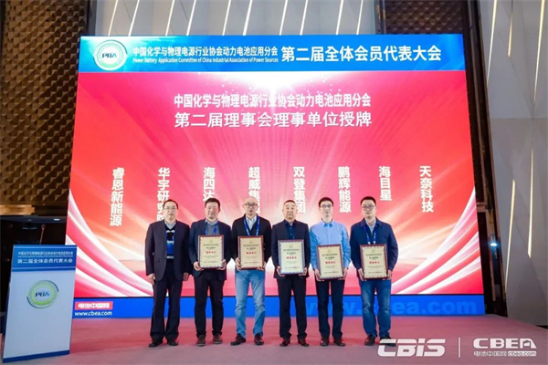 動力電池應(yīng)用分會第二屆會員代表大會召開，劉金成當選新一屆理事長