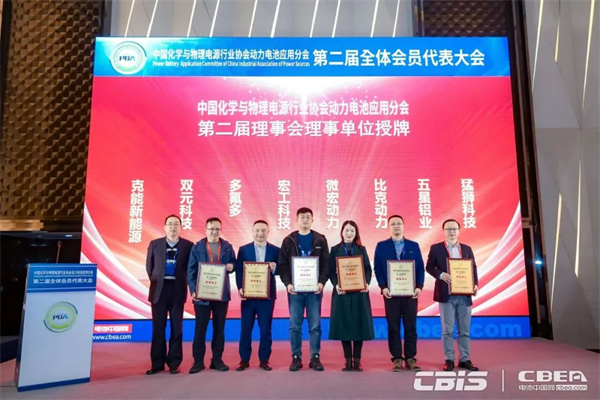 動力電池應(yīng)用分會第二屆會員代表大會召開，劉金成當選新一屆理事長