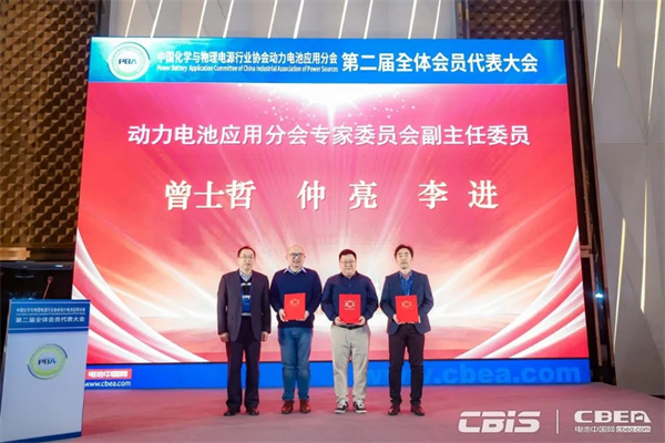 動力電池應(yīng)用分會第二屆會員代表大會召開，劉金成當選新一屆理事長
