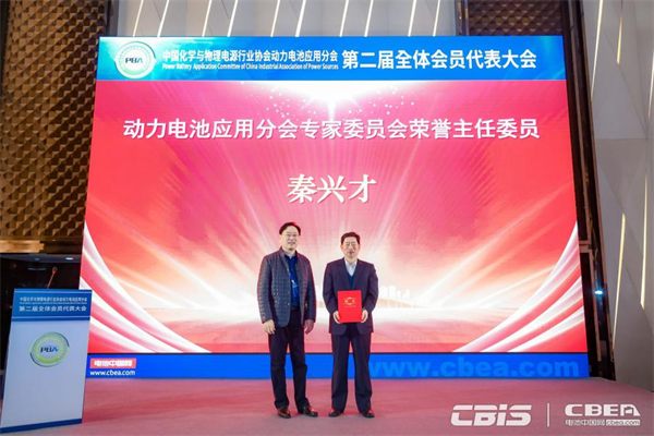 動力電池應(yīng)用分會第二屆會員代表大會召開，劉金成當選新一屆理事長