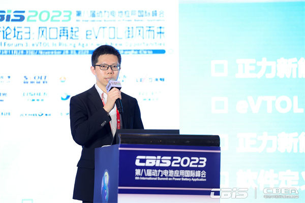 江蘇正力新能電池技術(shù)有限公司首席產(chǎn)品官于哲勛：載人垂直起降電動飛行器（EVTOL）動力電池的研發(fā)及應(yīng)用