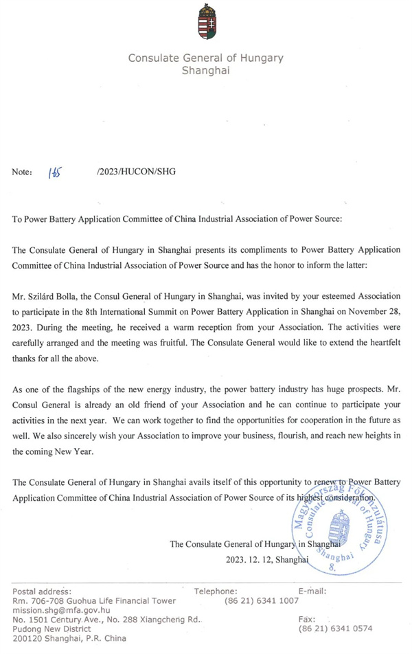 匈牙利駐上海總領事館給動力電池應用分會的感謝信