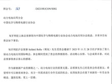 匈牙利駐上海總領事館給動力電池應用分會的感謝信