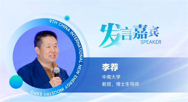 【嘉賓揭秘】2024新能源行業:大發展還是大洗牌?來CLNB,聽發言嘉賓獨到見解! 【嘉賓揭秘】2024新能源行業:大發展還是大洗牌?來CLNB,聽發言嘉賓獨到見解!