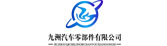 九洲汽車(chē)零部件