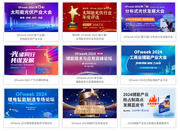 官宣！全數會2024智慧光伏與儲能大會暨展覽會即將重磅來襲！