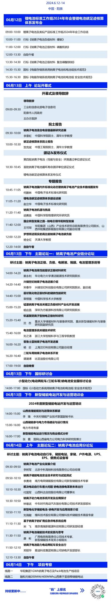 權威鈉電測評！全國第四批鈉電測評通過企業名單即將發布