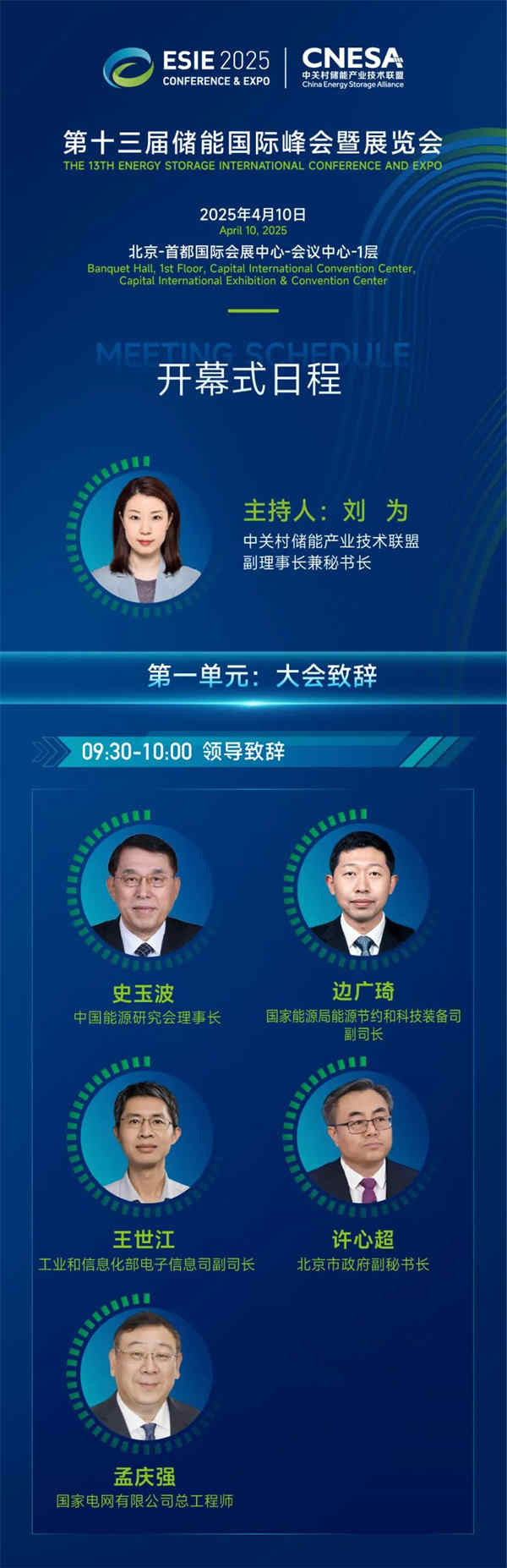 匯聚儲能最強力量！ESIE 2025開幕式日程和嘉賓陣容重磅發布