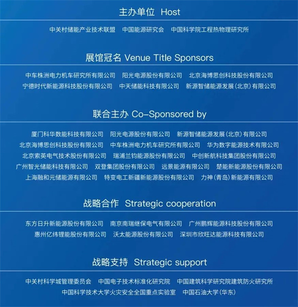 匯聚儲能最強力量！ESIE 2025開幕式日程和嘉賓陣容重磅發布