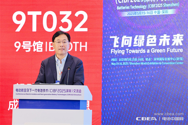 CIBF2025深圳交流會啟幕，以電池技術搶占低空經濟制高點！