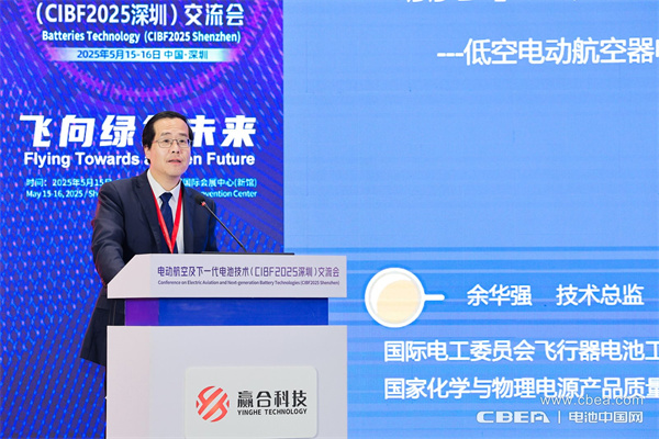 CIBF2025深圳交流會啟幕，以電池技術搶占低空經濟制高點！