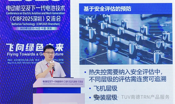 TüV南德亮相深圳CIBF電動航空及下一代電池技術交流會,聚焦 eVTOL 電池國際符合性挑戰 TüV南德亮相深圳CIBF電動航空及下一代電池技術交流會,聚焦 eVTOL 電池國際符合性挑戰